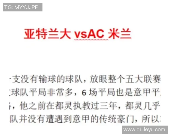 卢克曼小角度爆射破门荣膺亚特兰大对米兰全场最佳球员